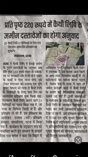 कैथी लिपि के दस्तावेज का हिंदी अनुवाद 220 रुपए प्रति पृष्ठ ।