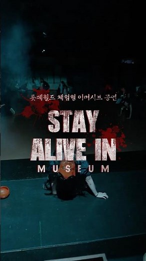 🏛️Lotte World Folk Museum [STAY ALIVE IN MUSEUM] Experience🔦