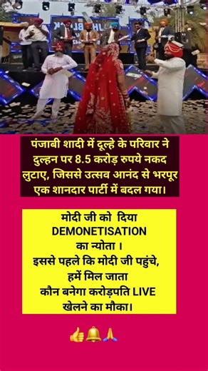 ₹8.5 Crore Cash Shower 😳Punjabi Wedding 💸#PunjabiWedding #viralreels #celebration #ndtv #shorts