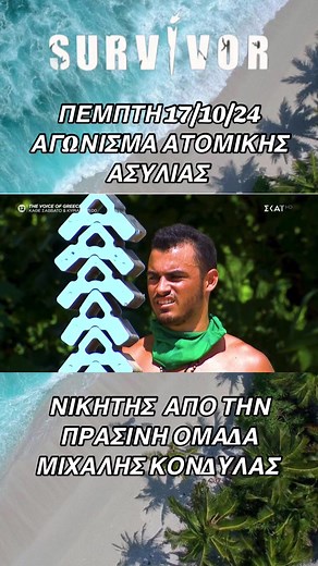 🇬🇷 #SurvivorGr #SurvivorGreece #SurvivorGreece2025🇬🇷 #SurvivorGr2025 #γκαφα #gkafa #blooper #bloopers #greektv #greek #tv #gr #cy #skaitv #skaitvgr #Survivor #Survivor🇬🇷 #lianos #Λιανος #ΓιωργοσΛιανος #GiorgosLianos #acunilicali #acummedya #survivormemes #survivorgrmemes