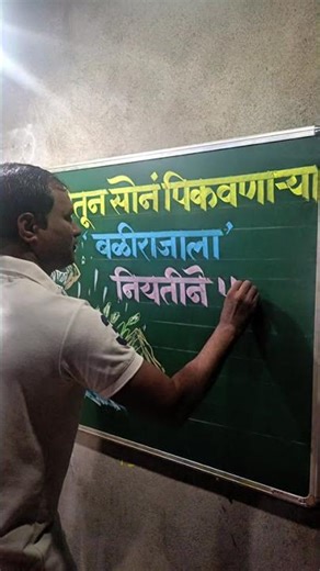 Devanagari calligraphy# motivation| #marathi calliigraphy# calligraphy#devanagari#