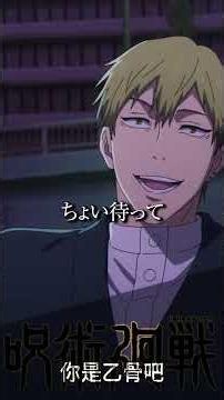 禪院直哉は宿儺の解説をします #呪術廻戦 #アニメ #jujutsukaisen #anime #声真似 #漫画 #jjk #animeedit