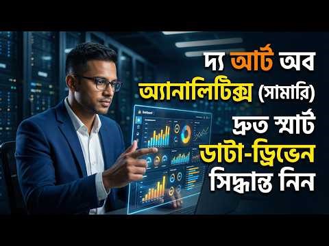 The Art of Analytics (Summary) | Smarter Data-Driven Decisions Fast