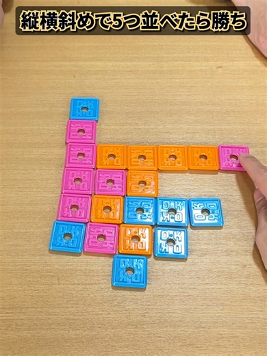 こんなことが起きるから3人verも面白いww #ボードゲーム #OKPlay #shorts #boardgame #ムーブ ボードゲーム名：OK Play ■勝利条件■ 縦・横・斜めで5つ並んだら勝ち！ ■遊び方■ ①手元のタイルをいずれかのタイルと縦・横で隣接するように置く ②タイルを置き切ったら、既に配置したタイルを移動させる