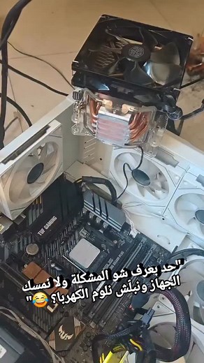 5.3K views · 427 reactions | "حد بعرف شو المشكلة؟ ولا نسكّر المحل ونستدعي أبو العِرّيف يشوفها؟ " #cs_net_games #gigabyte #setup #producers #gamers #computer #corsair #designers #pcmasterrace #pcgamer #pcgaming #pcsetup #pc | C.S NET GAMES | Facebook