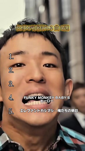 仕事が頑張れる曲5選まとめてみました！これ聴いてみんなも一緒に仕事頑張ろう #音楽 #jpop #名曲 #仕事 #頑張れ
