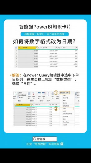 如何将数字格式改为日期？