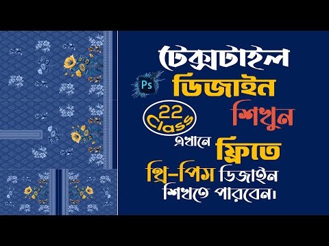 Textile Design Class 22 | Front to Back & Sleeve Design | Three Piece Layout on Artboard