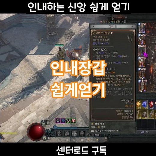 How to Easily Obtain Enduring Faith [Diablo 4 Lord of Hatred] #Shorts