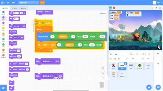 Scratch无限地图必备技巧！用余数控制背景循环，轻松做跑酷游戏