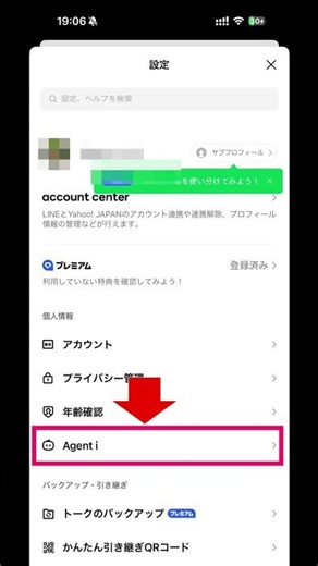 LINEのトーク入力画面に表示されるAI機能を消す方法 #shorts #iphone17