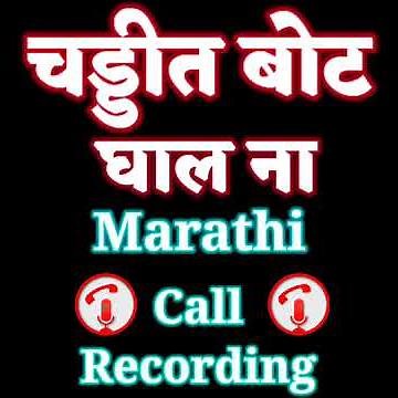 marathi call recording #callrecording #funny #instagramviral #kundan #marathi #doctor plz subscribe