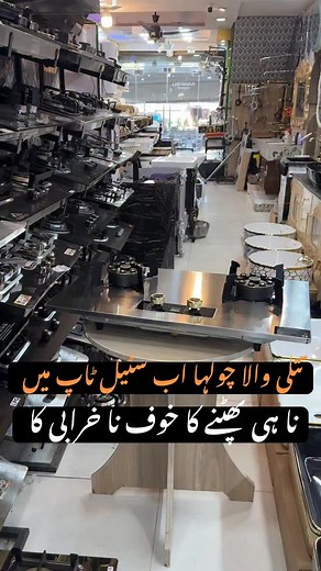 83K views · 6.1K reactions | Our most selling hob now in steel body Location 218 main ferozpur road near Muslim town mor opposite jamia asharfia Lahore Pakistan #butterflyhob #butterflystove #titliwalachulha #kitchenstoves #kitchenhacks #kitchenaccessories #homedesign #homedecor #sanitaryware #bathroom #balooshbathandkitchenaccessorie | baloosh bath and kitchen | Facebook