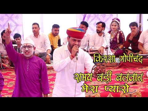 Prakash Gurjar | किस्सा गोपीचंद | समय बड़ी बलवान मेरा प्यारो | नई तर्ज में धमाका 2024 HD VIDEO