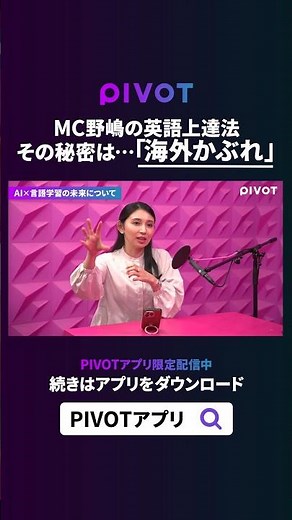 Transform your English with your favorite idol #pivot