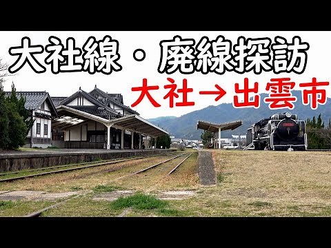 [Abandoned railway line] A tour of the remains of JR West's old Taisha Line, the line where the "...
