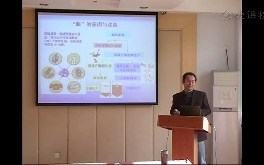 华东理工大学：酶工程【国家级精品课】