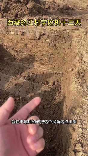 Learn Excavator Basics: Dug a Square Pit in Jiangcun Xizang