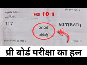 कक्षा 10वीं English प्री-बोर्ड परीक्षा पेपर 2025 |Pre Board English Paper Class 10 (Code: 817 BAD)