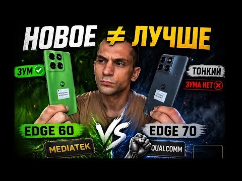 Motorola Edge 60 vs X70 Air - убрали телевик... и что дали взамен?
