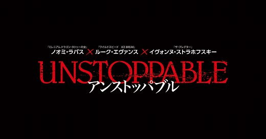 映画『アンストッパブル』公式サイト