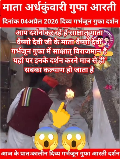 माता अर्धकुंवारी गुफा आरती||Mata Ardhkuwari Gufa Arti||माता वैष्णो देवी पिण्डी दर्शन#vaishnodevi#maa