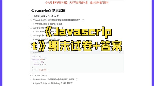 《Javascript》期末考试模拟试卷 答案