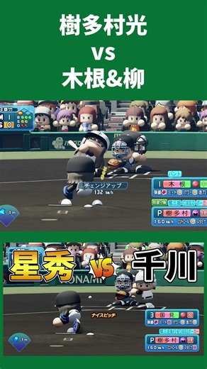 Cross Game - Kitamura Hikaru made it so check it out [Power Pro]