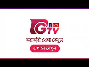 🔴 GTV LIVE || সরাসরি জিটিভি || Watch GTV Live || Gazi TV Live