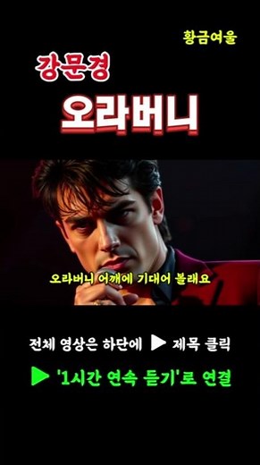2025 Korea-Japan King of Singers Kang Moon-kyung - Listen to "Brother" for 1 hour straight #KangM...