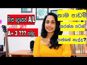 මාස දෙකෙන් A/ L වගේම ඔනේ exam එකක් ගොඩදාගන්න කැමතිද?📚want to collect A/L in two months? studywithhHi