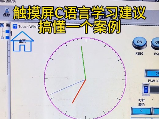 搞懂一个案例，信捷触摸屏C语言学习建议