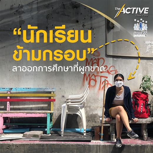 1.2M views · 10K reactions | “หนูไม่ได้ขบถ...