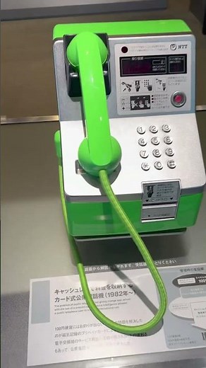 公衆電話の進化 #電話 #公衆電話 #博物館 #ntt #通信 #shorts #kick #雑談 #街歩き #街ぶら #街ブラ #レトロ #東京街歩き #ニコ生 #ニコニコ動画 #ニコニコ