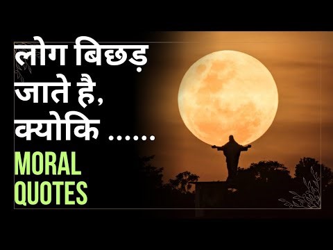 Motivational quotes||Inspirational thoughts||बिछड़न