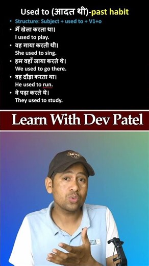 Used to/Spoken english/learnwithdevpatel