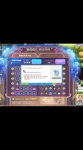 메이플 스토리 탈라하트 판타지아 이벤트 출석 보상 도약 성장의 비약 사용 영상