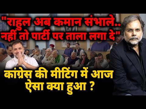 Storm in Congress : "राहुल अब कमान संभाले.. नहीं तो पार्टी पर ताला लगा दे"