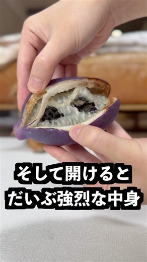 食べ方を間違えると超苦くなるあけびの食し方が難しすぎた！