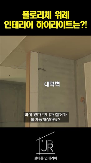 플로리체 위례 저희만 이렇게 시공합니다!