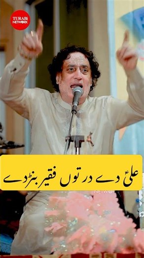 Faqeer Bandy Ali (A.S) Dy Dar Tu | Mola Ali Qaseeda | Arif Feroz Qawal | TURABi NETWORK #reels