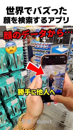 顔のデータから特定検索しちゃうアプリ📱