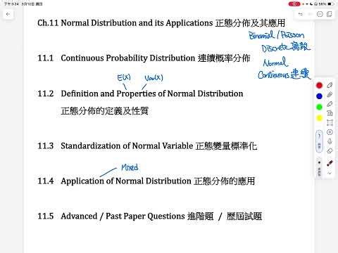 M1 Ch.11 Normal Distribution and its Applications 正態分佈及其應用 （Intro)