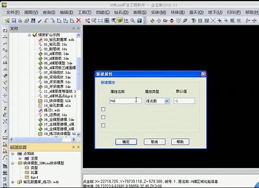 3D Mine入门视频教程-煤层-块体模型