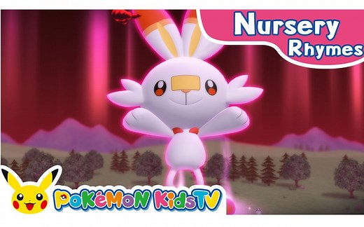 【官方】Scorbunny Dancing (炎兔儿把舞跳) 宝可梦Kids TV丨宝可梦童谣