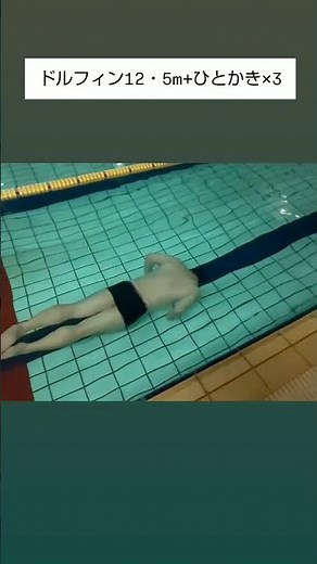 [Tatsumi Sample] Dolphin Kick & Single Stroke Strengthening Drill