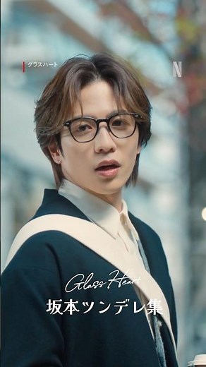 【トゲのある"ツン"も繊細で甘い"デレ"も見せてくれる、超音楽マニアのキーボーディスト・坂本一至（志尊淳）のシーン集🎹】| Netflix Japan