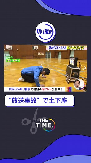 放送事故で土下座するCBC若狭アナの瞬間