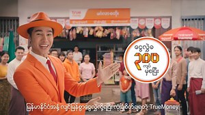 Unicode: TrueMoney လို့ ပြောလိုက်တာနဲ့ ခေါင်းထဲမှာ အရင်ဆုံးသတိရကြတာ ဘာများဖြစ်မလဲဆိုတာကို ဒီဗီဒီယိုလေးထဲမှာ အတူတူလေ့လာကြည့်ကြရအောင်… #TrueMoney #MoneyTransfer #ငွေလွှဲငွေထုတ် Zawgyi: TrueMoney လို႔ ေျပာလိုက္တာနဲ႔ ေခါင္းထဲမွာ အရင္ဆုံးသတိရၾကတာ ဘာမ်ားျဖစ္မလဲဆိုတာကို ဒီဗီဒီယိုေလးထဲမွာ အတူတူေလ့လာၾကည့္ၾကရေအာင္… | TrueMoney Myanmar