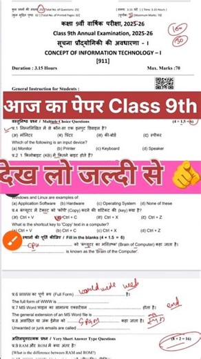 Concept of information technology class 9th paper 2026 /9th class paper #itpaper #class9paper #viral